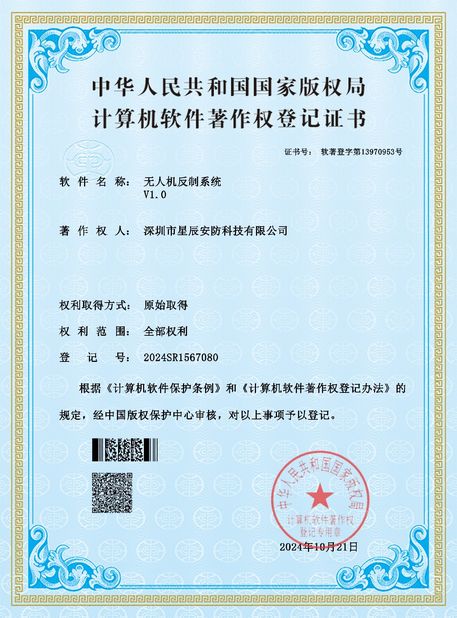 China Shenzhen Polaris Security Technology Co., Ltd. certification